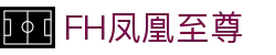 FH至尊「一家靠谱的游戏平台」